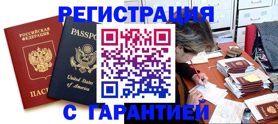 прописка ребенка в Канске