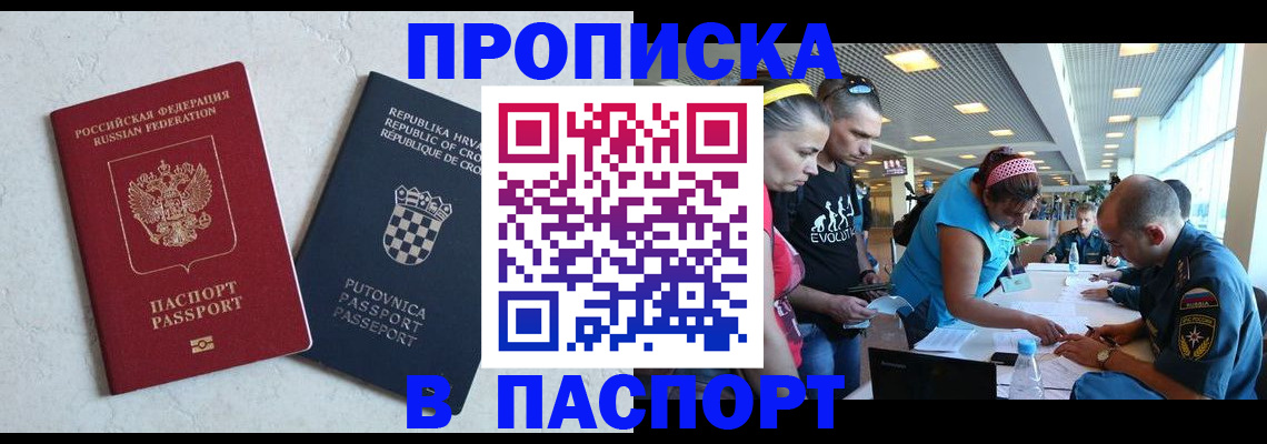 прописка ребенка в Канске