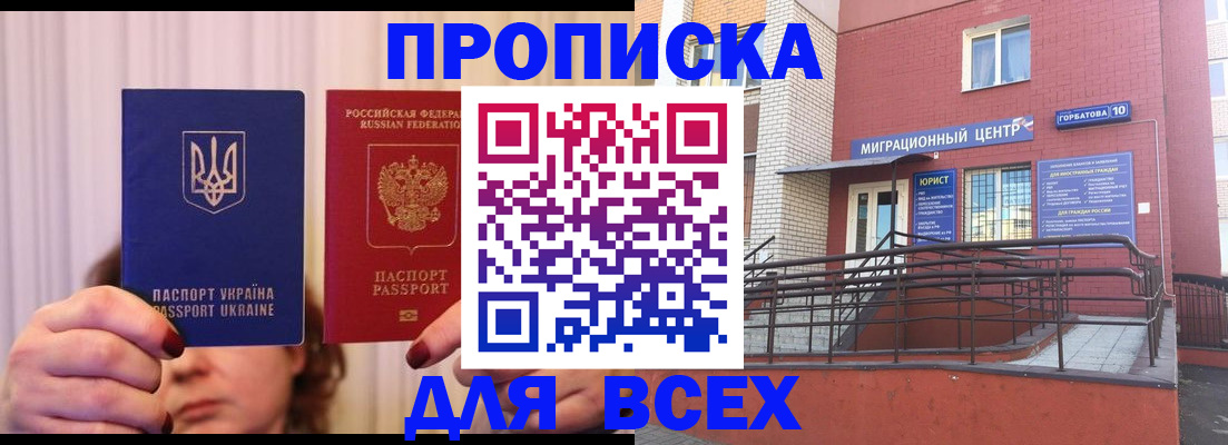 прописка штамп в Канске