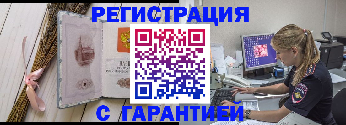 прописка 2025 в Канске